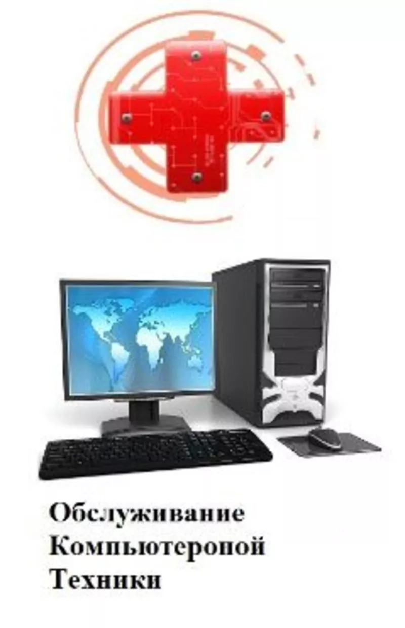 Ремонт компьютеров и орг.техники